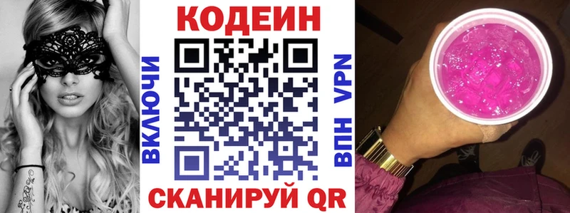 Codein Purple Drank  MEGA сайт  Вятские Поляны 